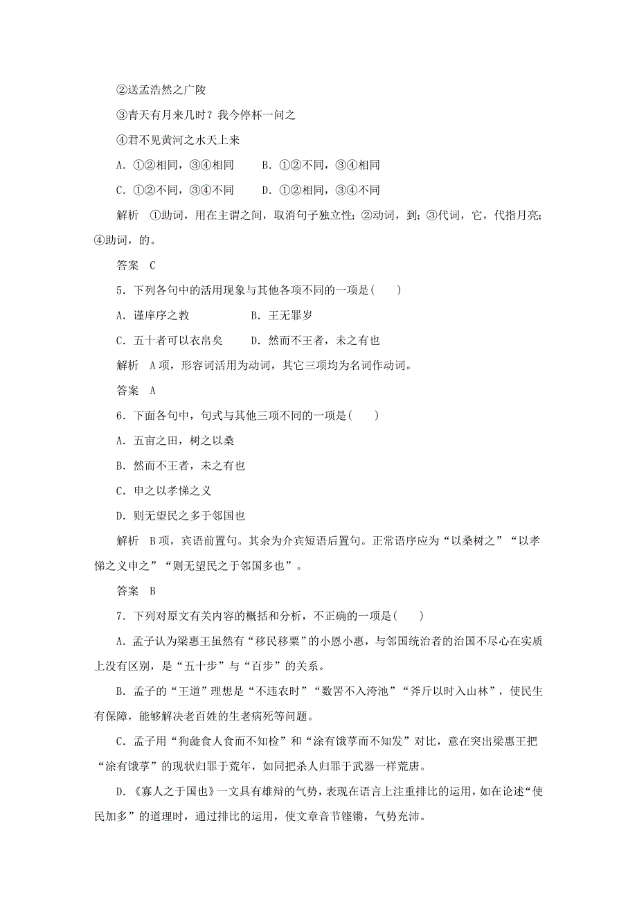 2020年高中语文 第8课 寡人之于国也课时作业7（含解析）新人教版必修3.doc_第2页