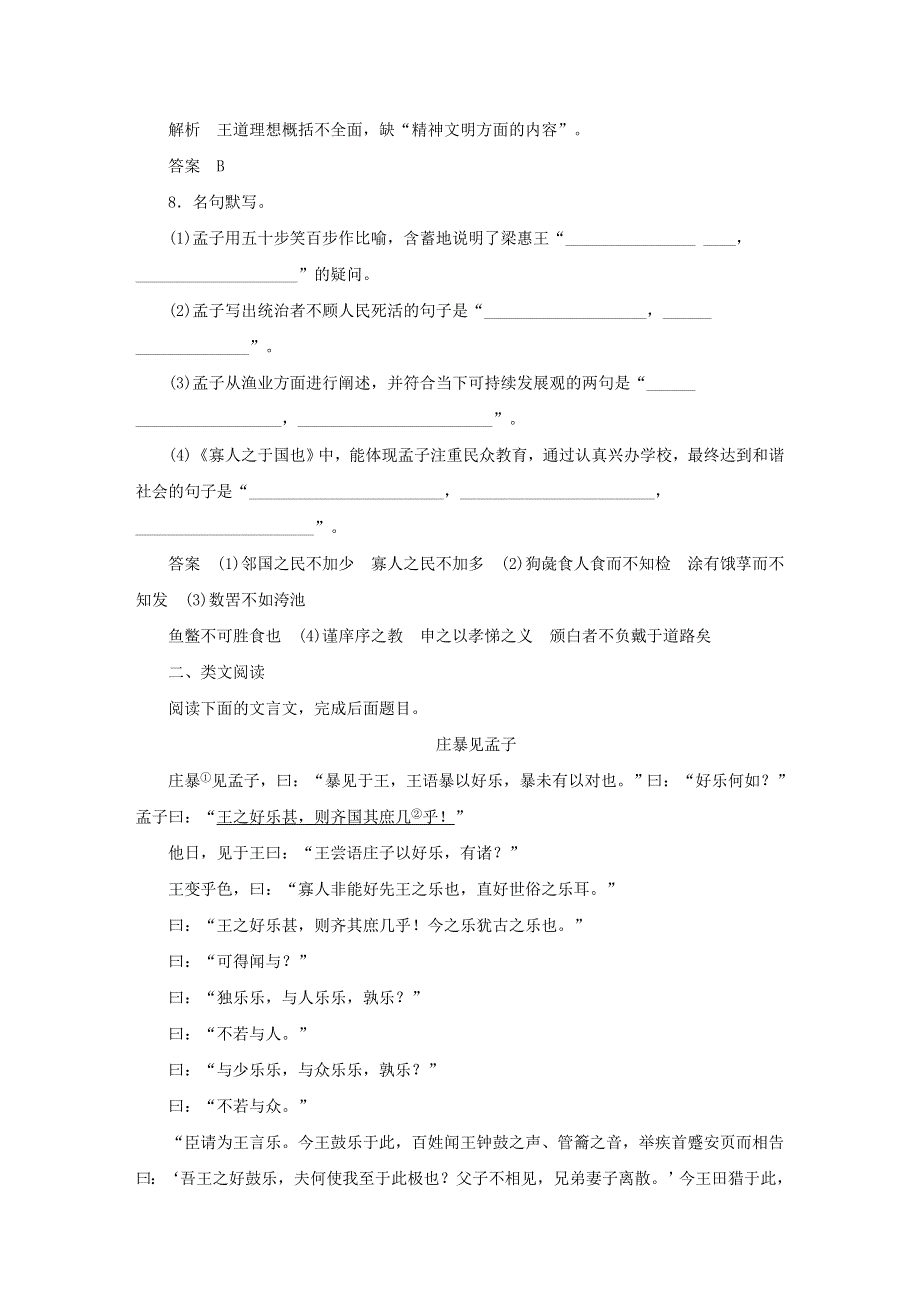 2020年高中语文 第8课 寡人之于国也课时作业7（含解析）新人教版必修3.doc_第3页