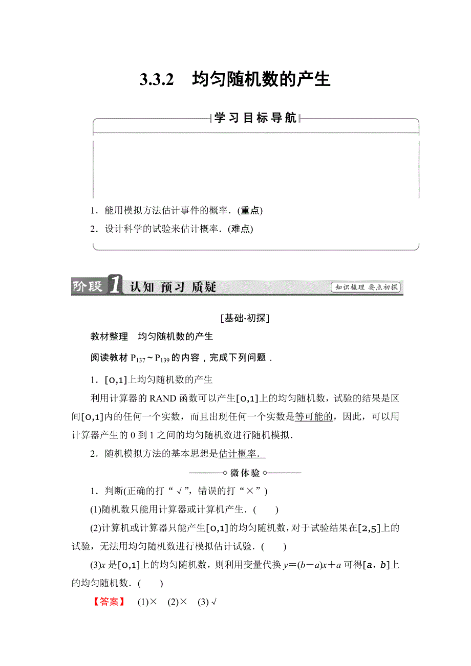 2018版高中数学（人教A版 必修3）教师用书：第3章 3-3-2 均匀随机数的产生 WORD版含解析.doc_第1页