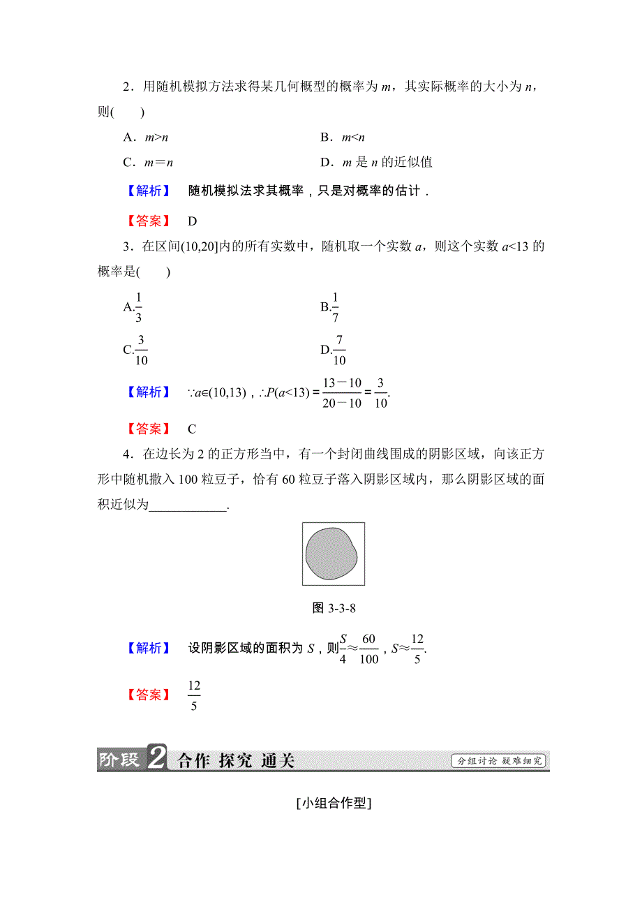 2018版高中数学（人教A版 必修3）教师用书：第3章 3-3-2 均匀随机数的产生 WORD版含解析.doc_第2页