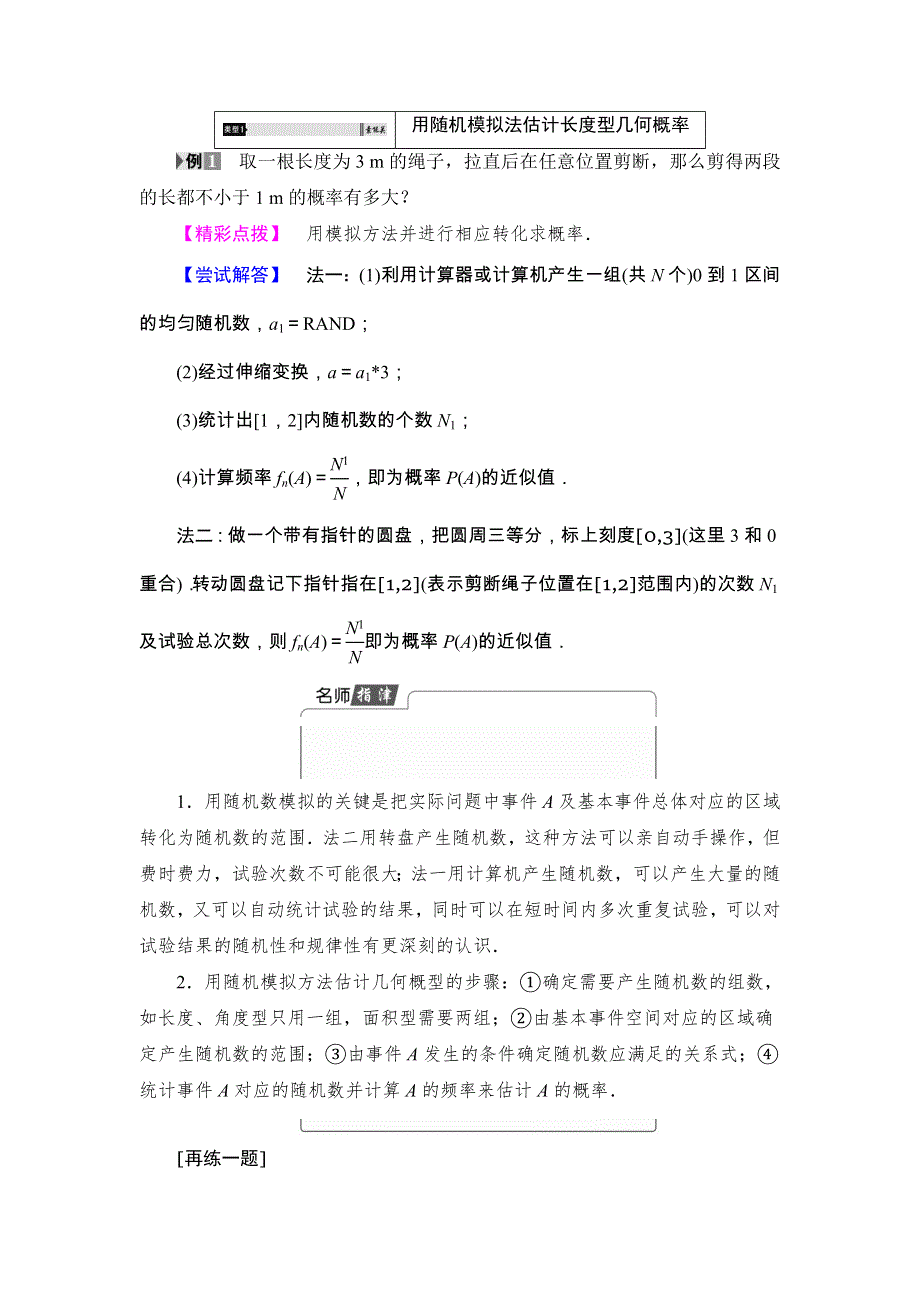 2018版高中数学（人教A版 必修3）教师用书：第3章 3-3-2 均匀随机数的产生 WORD版含解析.doc_第3页