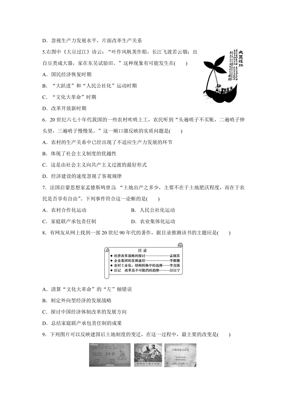 《新步步高》2016-2017学年高一历史人民版必修2专题检测卷：专题三 中国社会主义建设道路的探索 WORD版含解析.docx_第2页