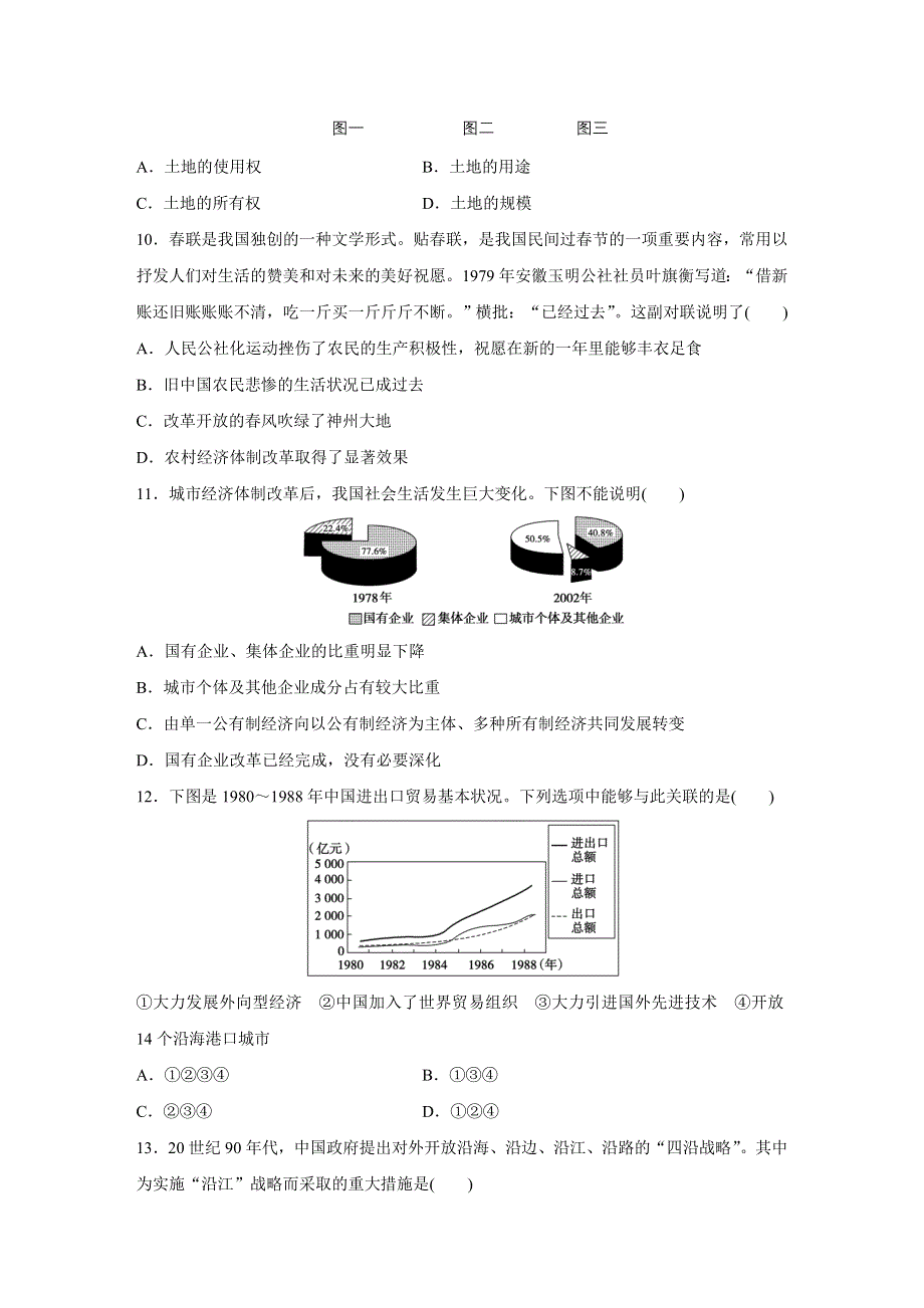 《新步步高》2016-2017学年高一历史人民版必修2专题检测卷：专题三 中国社会主义建设道路的探索 WORD版含解析.docx_第3页