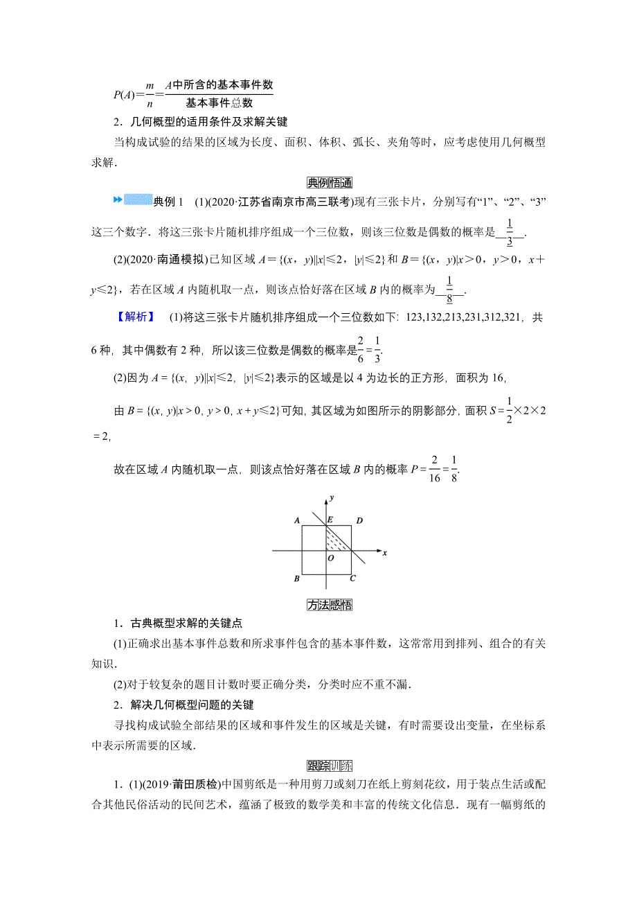 2021届高考二轮数学人教版学案：第二部分 专题四 第1讲　概率、随机变量及其分布列 WORD版含解析.doc_第2页