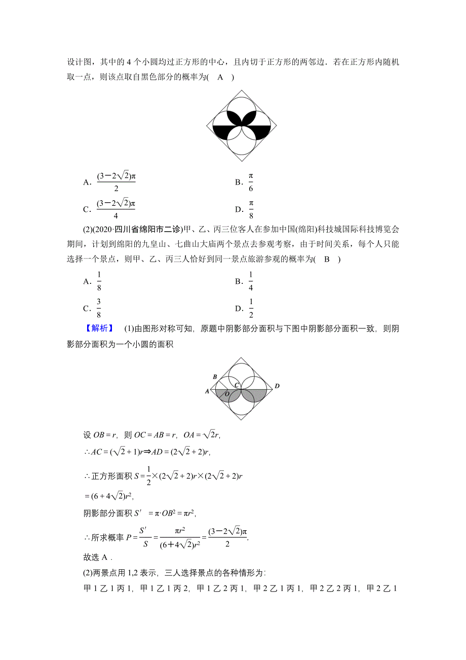 2021届高考二轮数学人教版学案：第二部分 专题四 第1讲　概率、随机变量及其分布列 WORD版含解析.doc_第3页