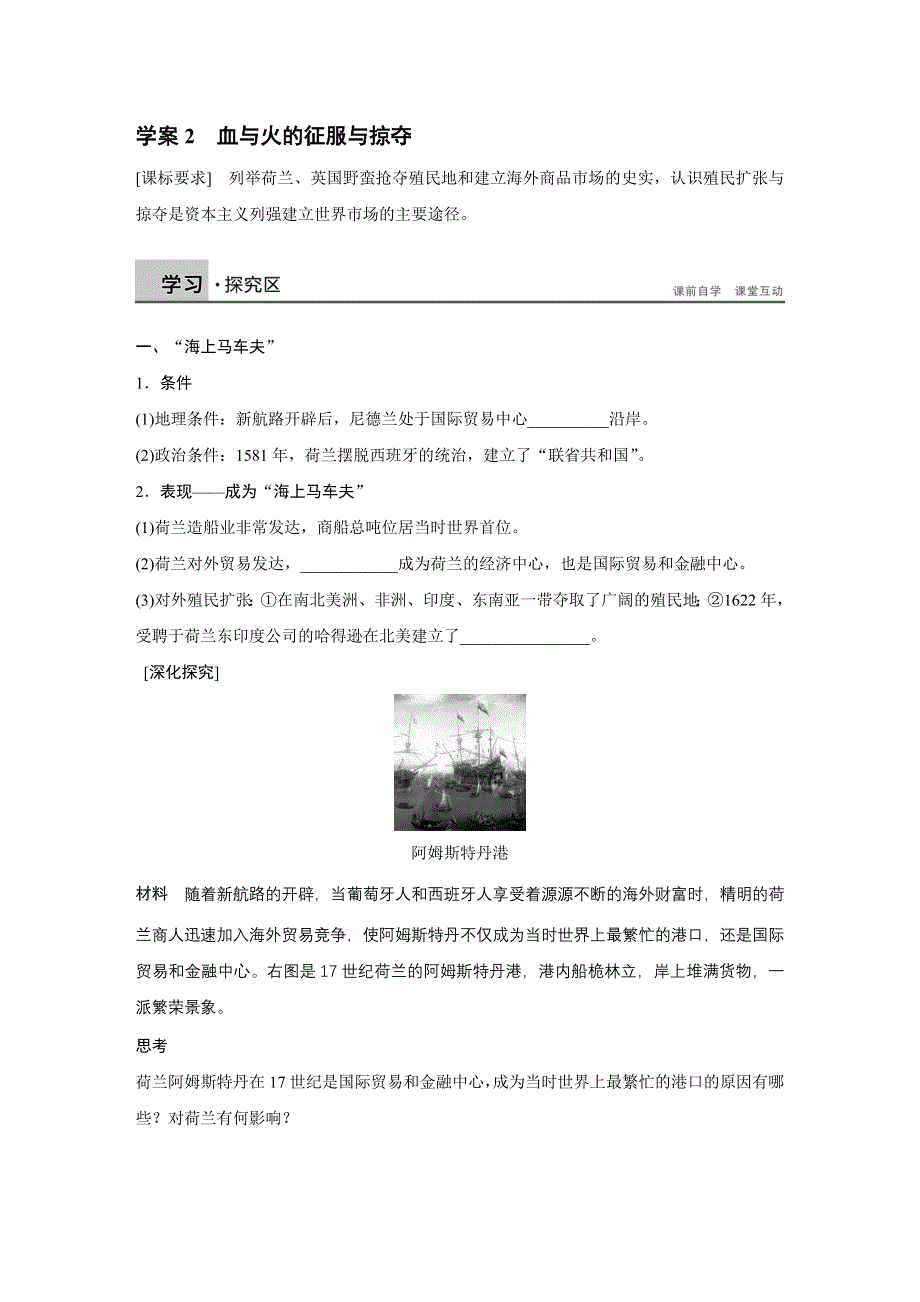 《新步步高》2016-2017学年高一历史人民版必修2学案：专题五 2 血与火的征服与掠夺 WORD版含解析.docx_第1页