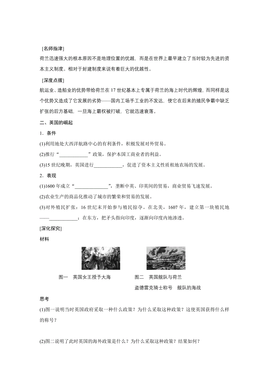 《新步步高》2016-2017学年高一历史人民版必修2学案：专题五 2 血与火的征服与掠夺 WORD版含解析.docx_第2页