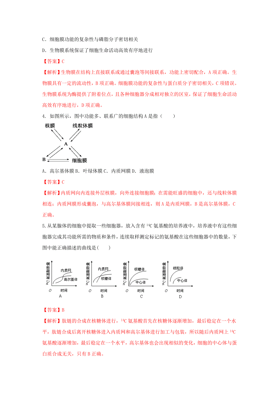 《优选整合》人教版高中生物必修1 第3章第2节细胞器—系统内的分工合作第2课时 练习（教师版） .doc_第2页