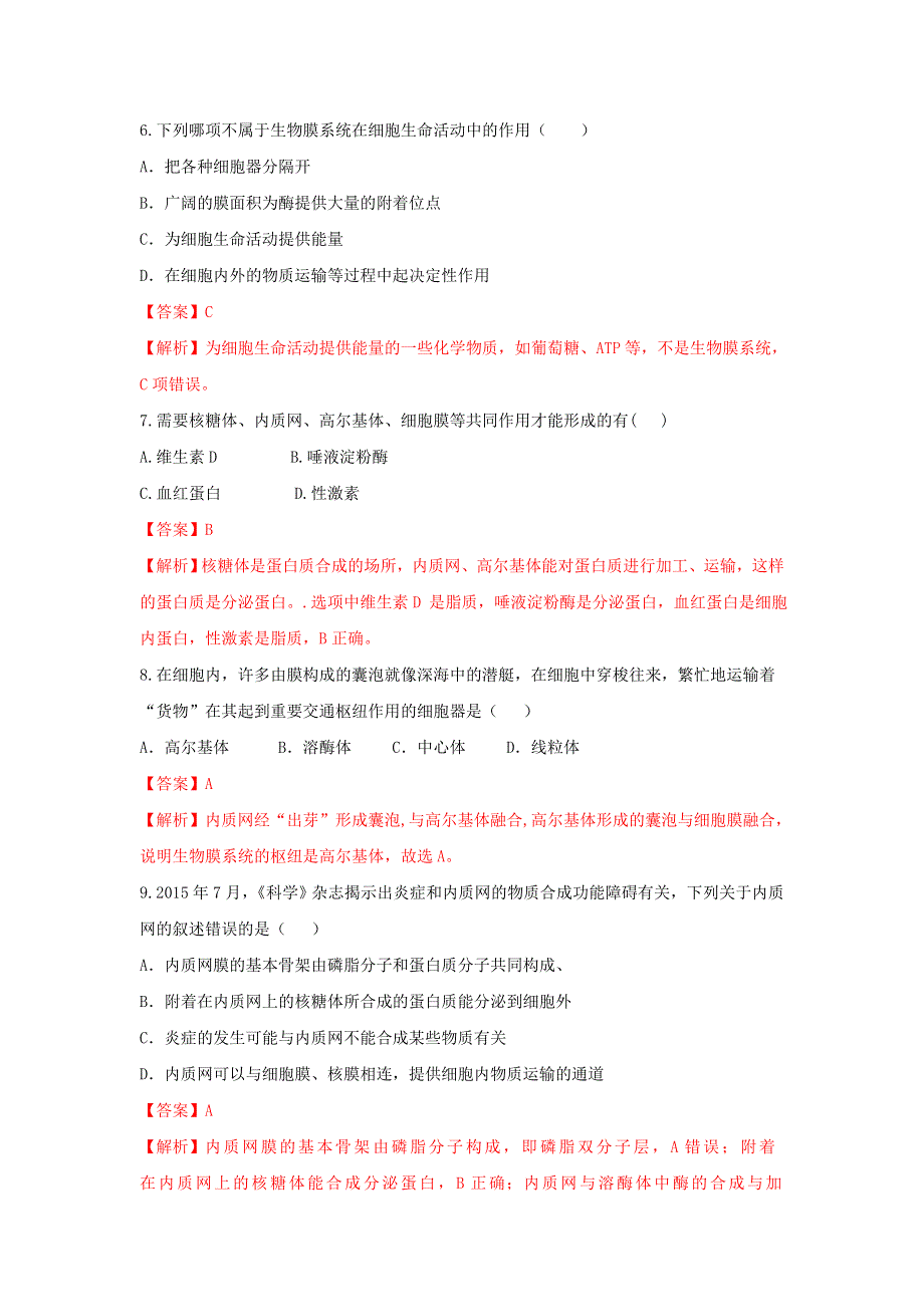 《优选整合》人教版高中生物必修1 第3章第2节细胞器—系统内的分工合作第2课时 练习（教师版） .doc_第3页