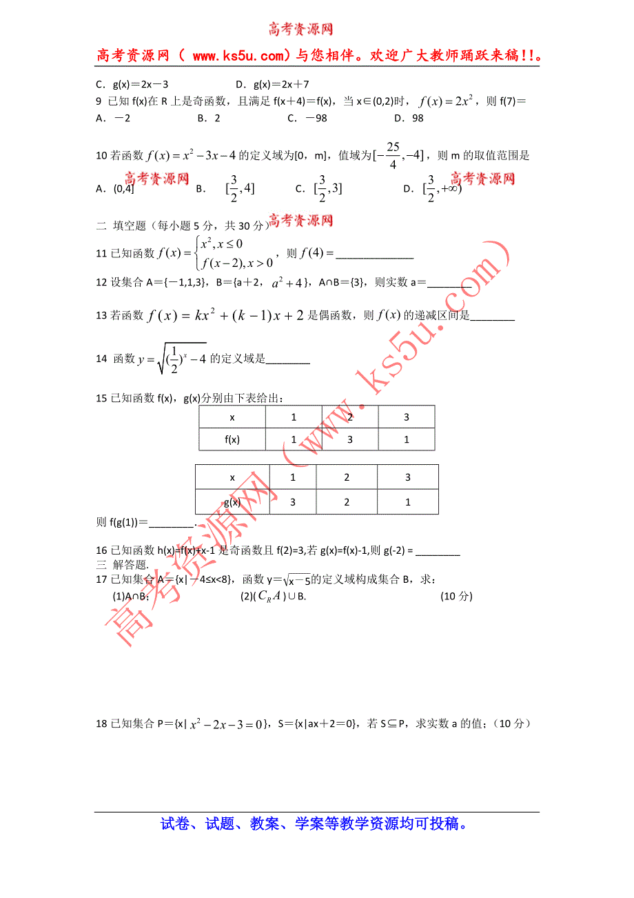 广东省东莞市虎门外语学校2014-2015学年高一10月月考数学试题 WORD版含答案.doc_第2页