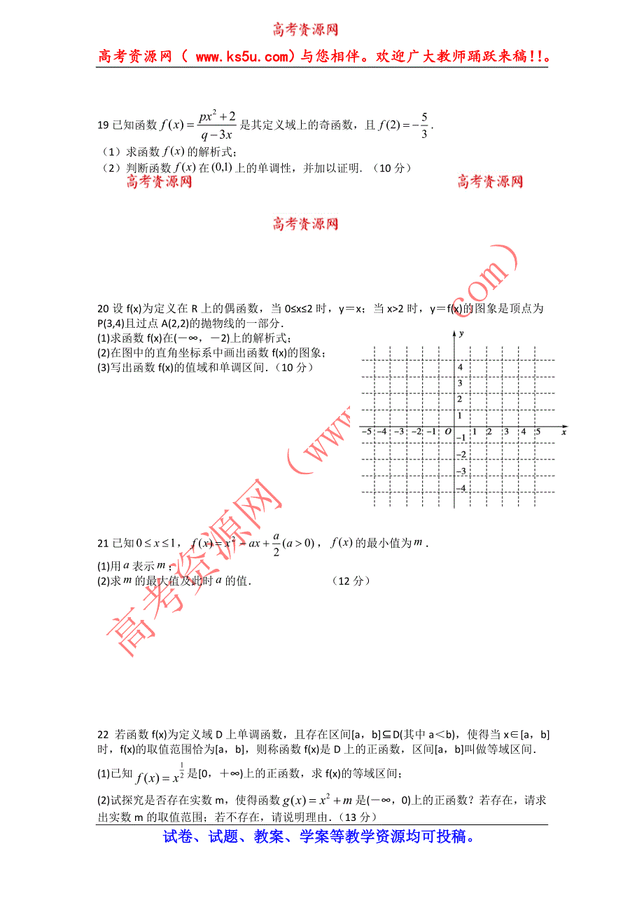 广东省东莞市虎门外语学校2014-2015学年高一10月月考数学试题 WORD版含答案.doc_第3页