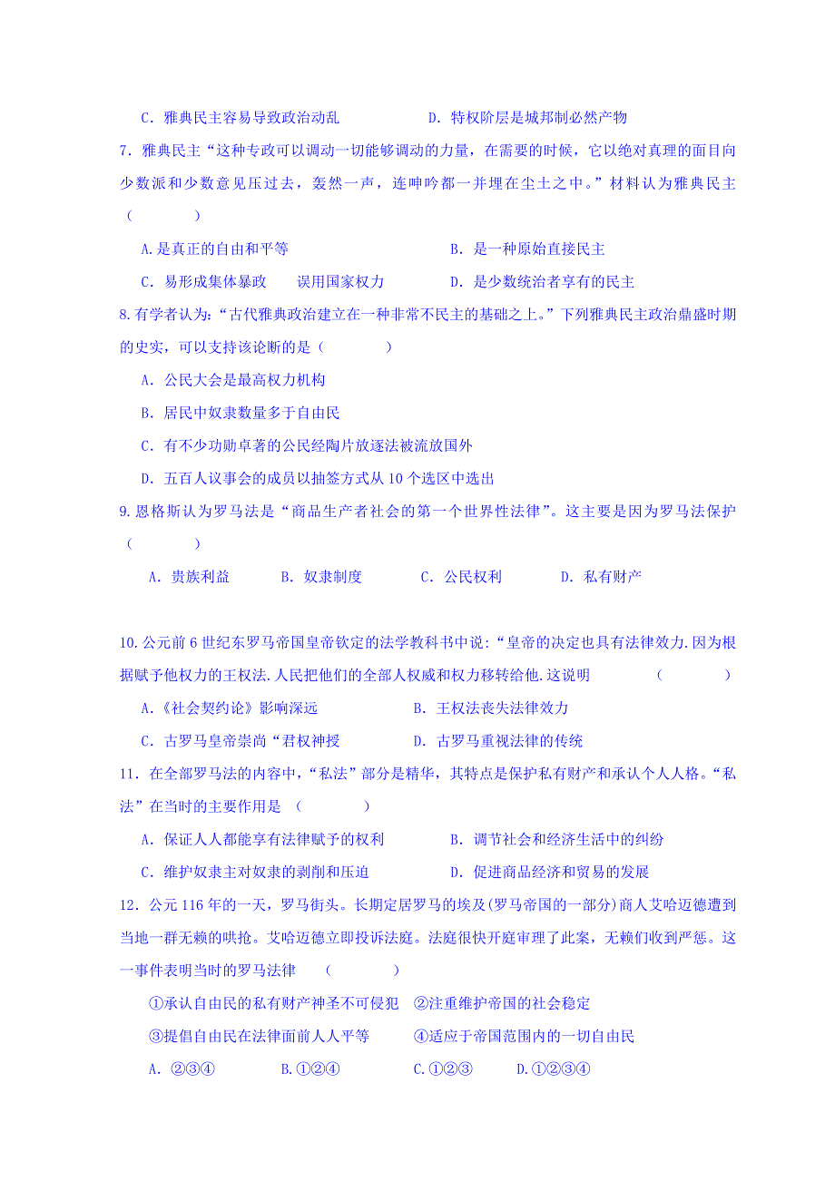 人教版高中历史必修一 第二单元检测 古代希腊罗马的政治制度 WORD版缺答案.doc_第2页