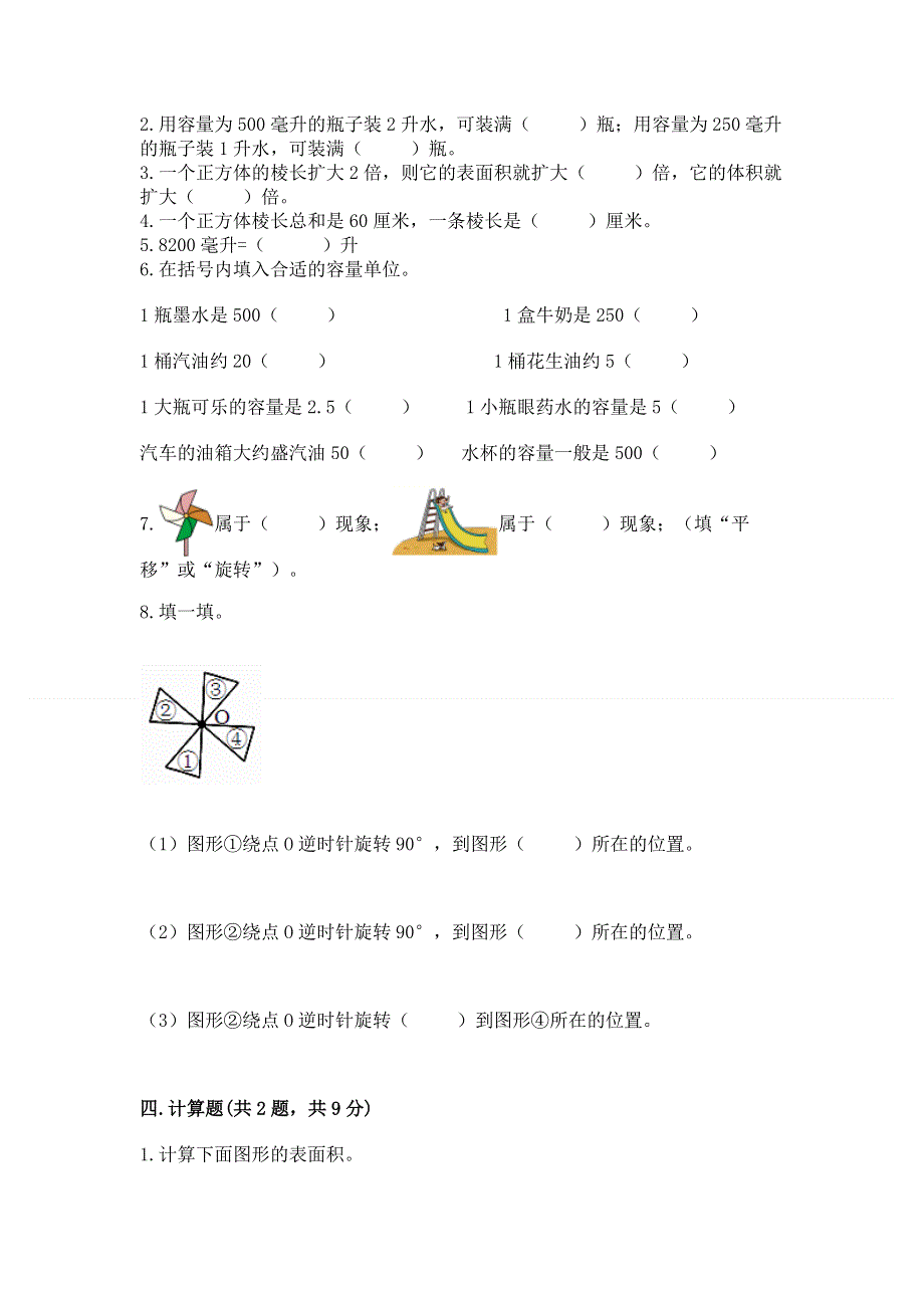 人教版五年级下册数学 期末测试卷含答案（达标题）.docx_第2页