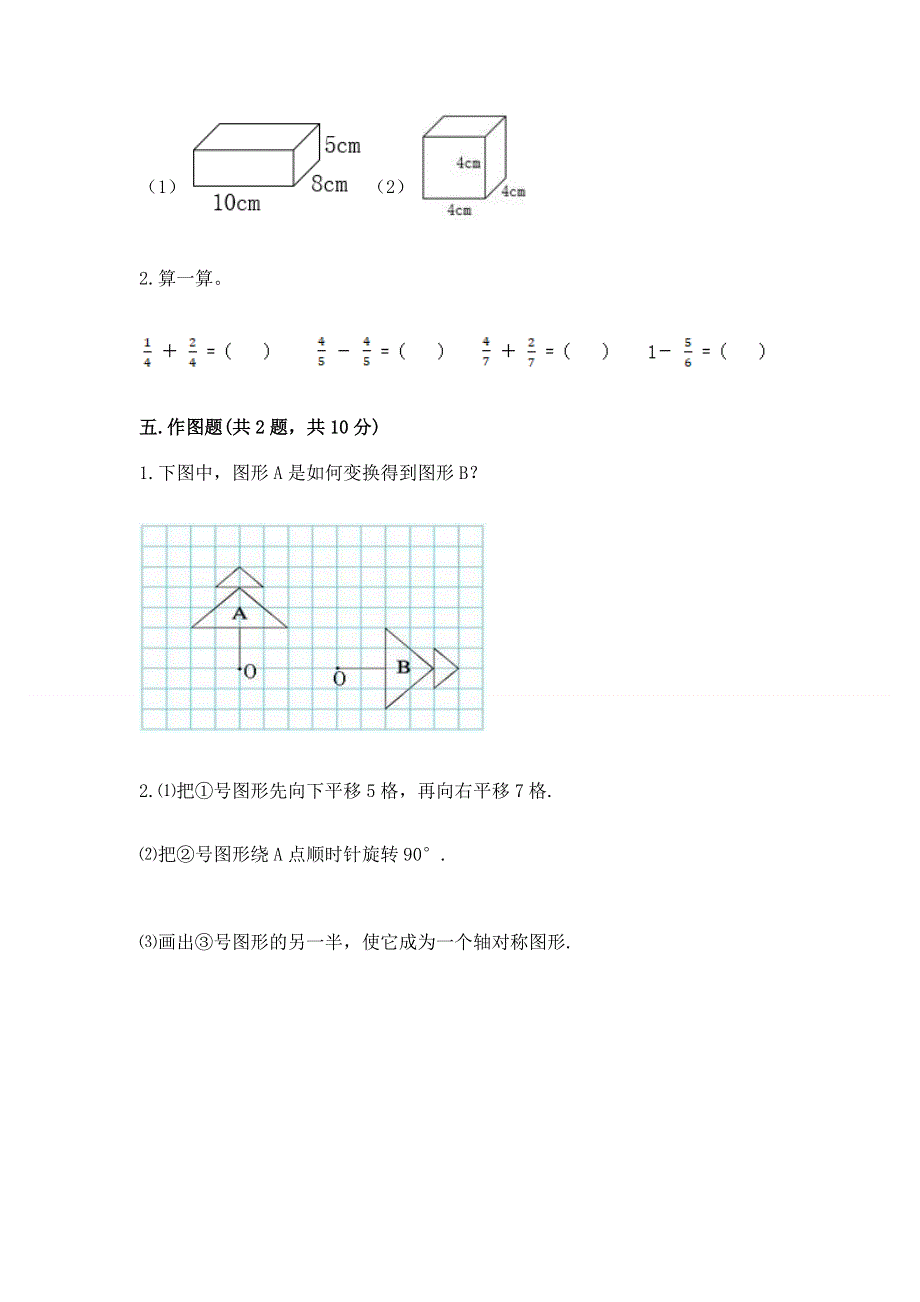 人教版五年级下册数学 期末测试卷含答案（达标题）.docx_第3页