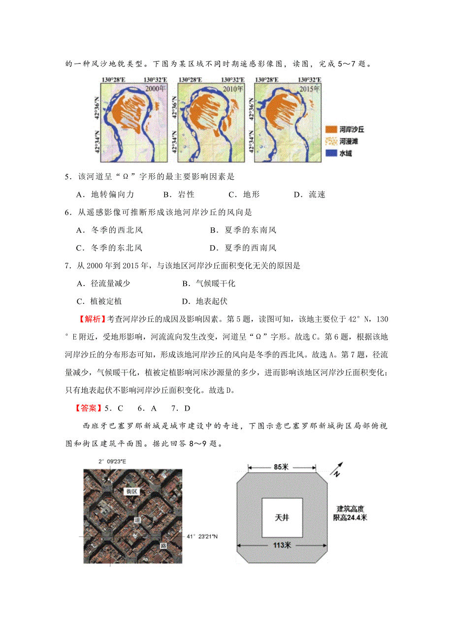 《发布》普通高等学校2018年招生全国统一考试临考冲刺卷（六）文综 WORD版含解析.doc_第3页