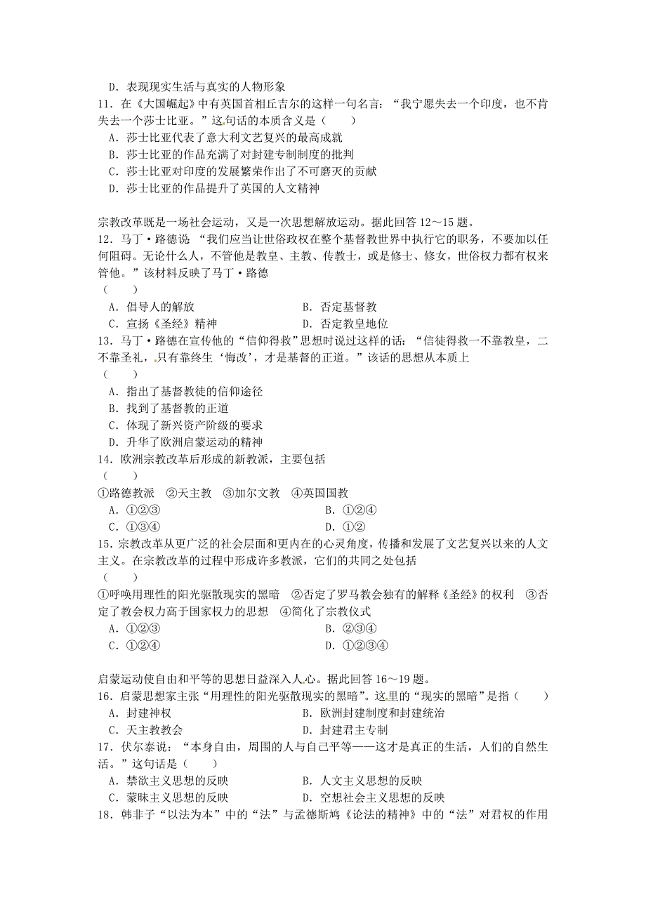 人教版高中历史必修3 第二单元 西方人文精神的起源及其发展 综合检测.doc_第3页