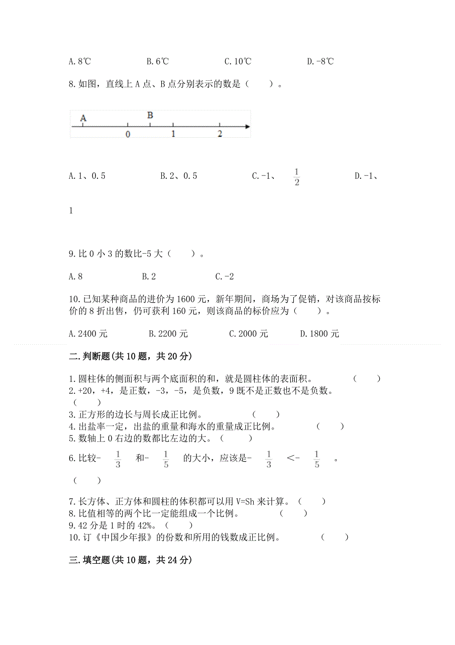 冀教版数学六年级下册期末重难点真题检测卷带答案（A卷）.docx_第2页