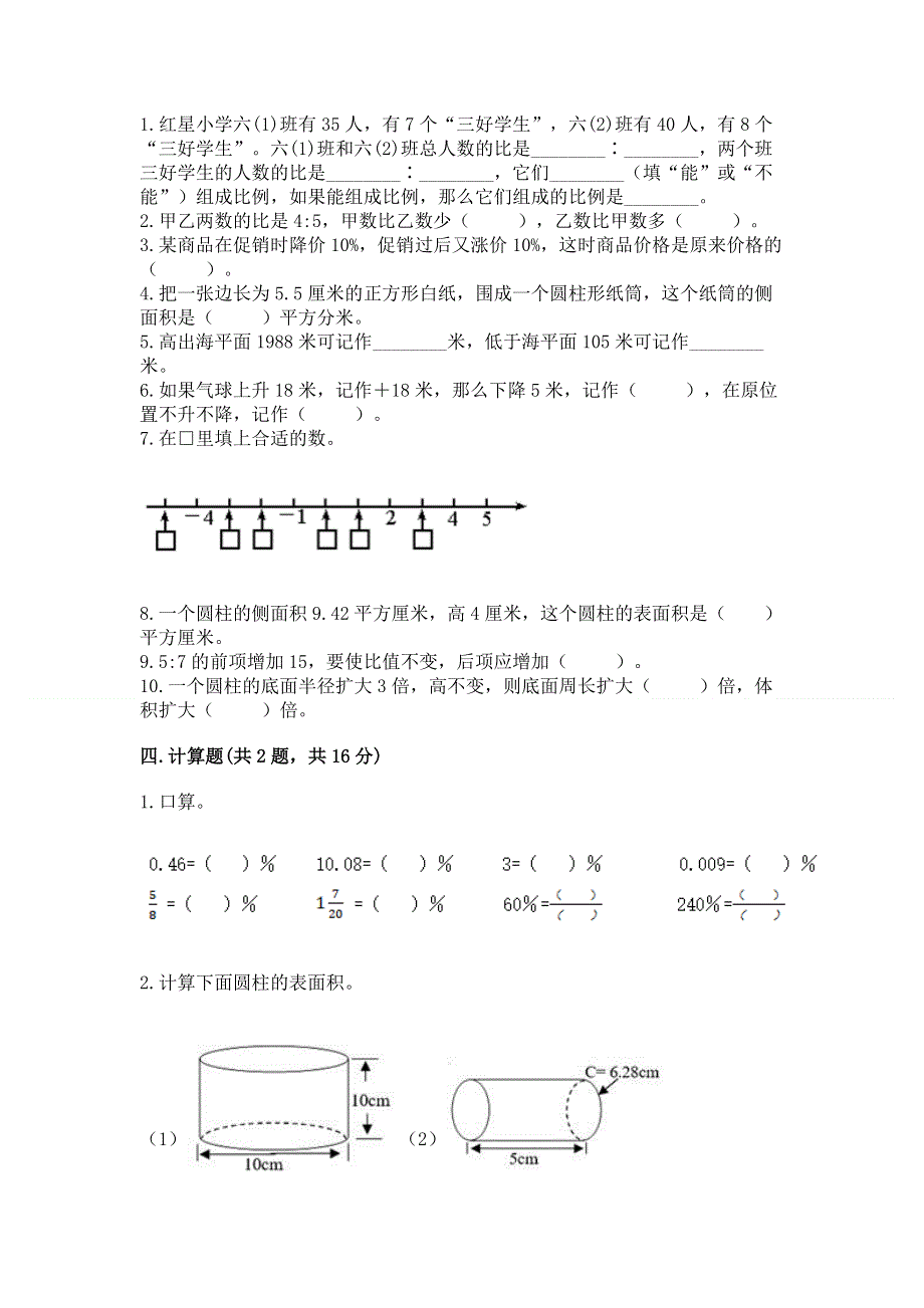 冀教版数学六年级下册期末重难点真题检测卷带答案（A卷）.docx_第3页