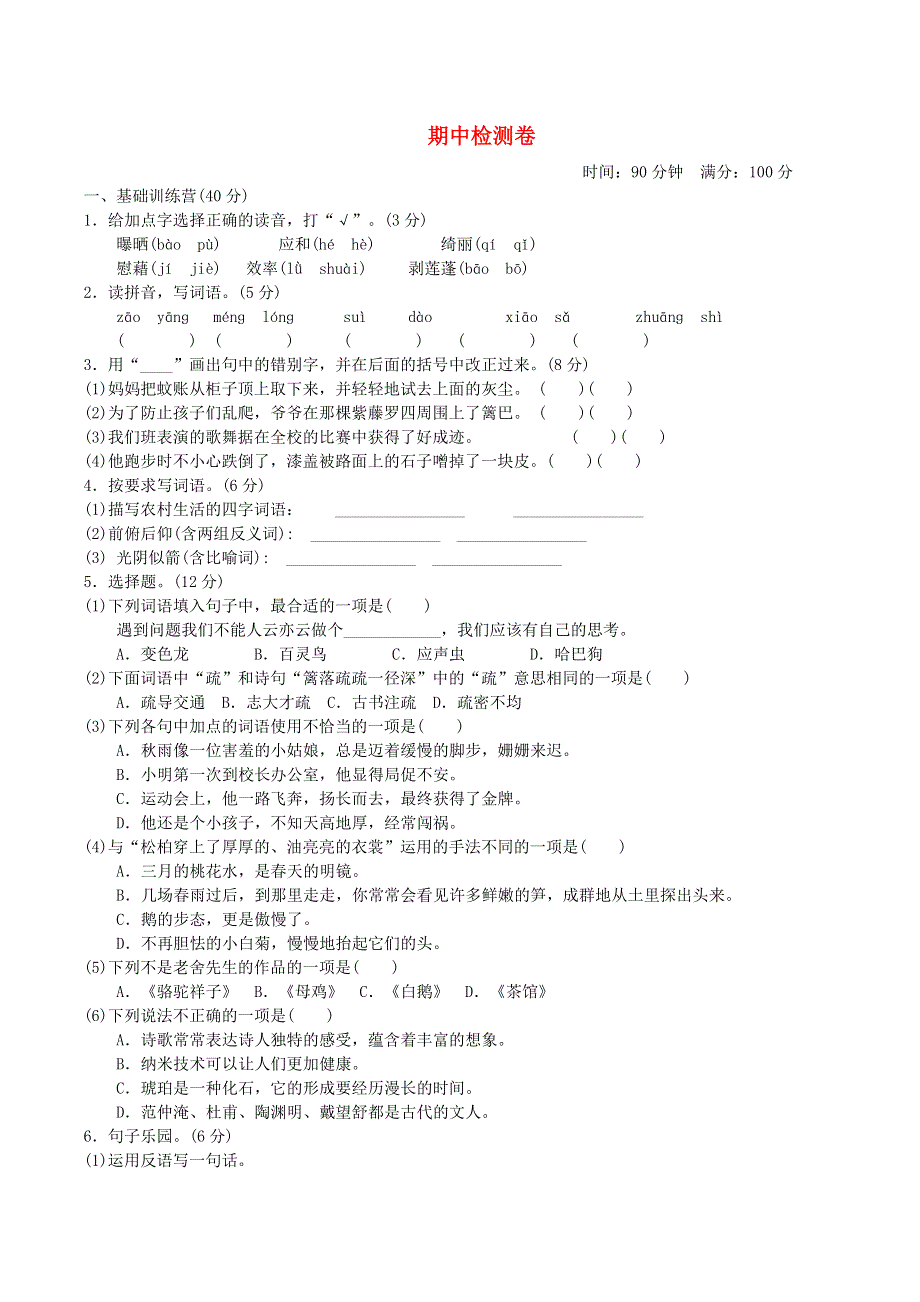 2022四年级语文下学期期中测试 新人教版.doc_第1页