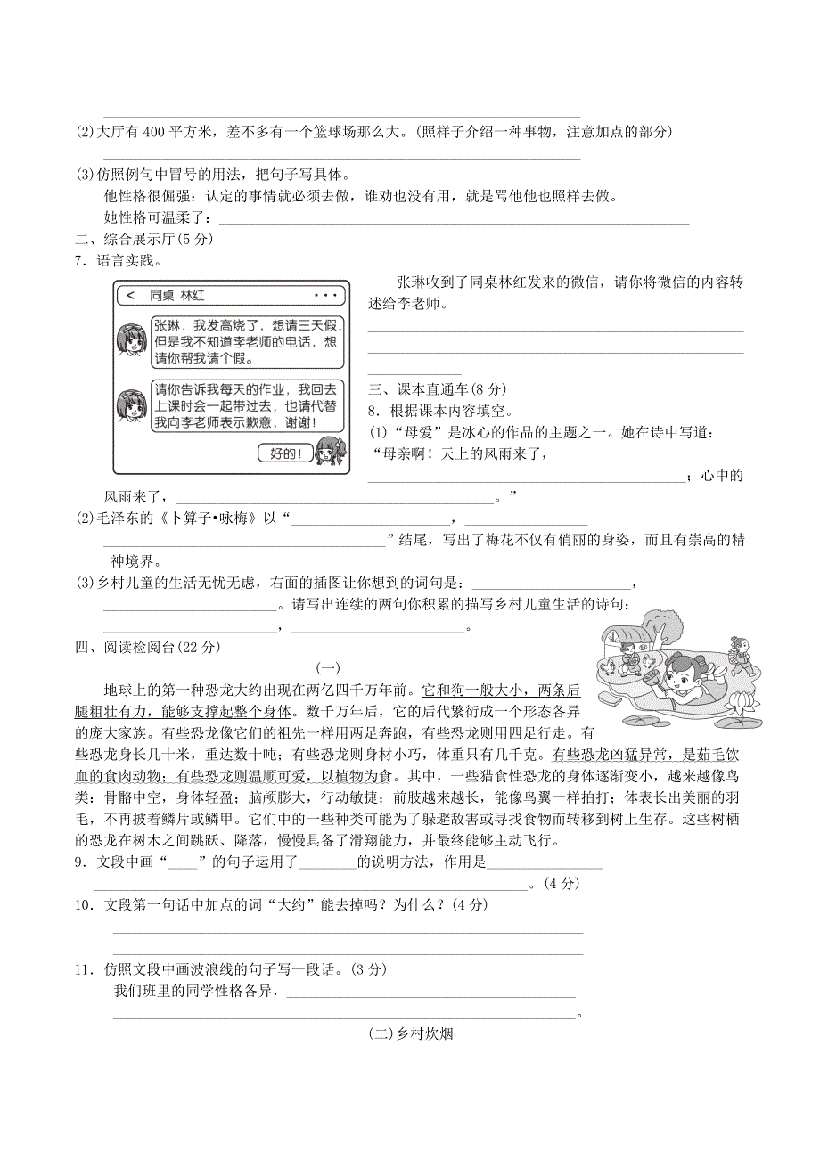 2022四年级语文下学期期中测试 新人教版.doc_第2页