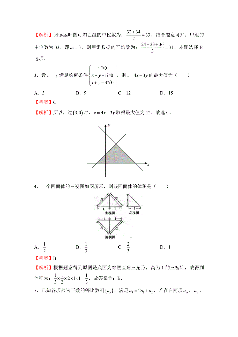 《发布》普通高等学校2018年招生全国统一考试临考冲刺卷（七） 理科数学 WORD版含解析.doc_第2页