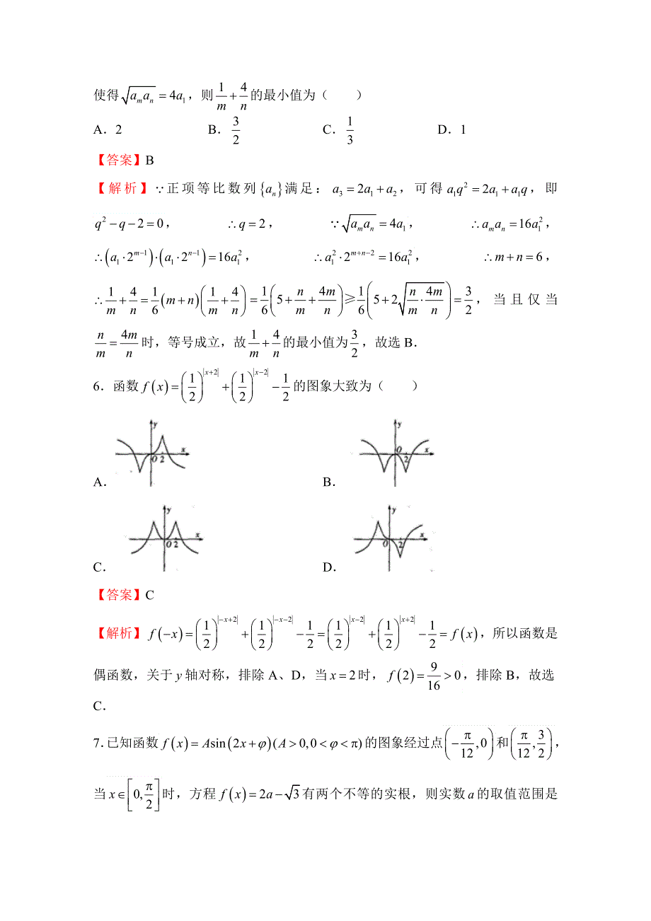 《发布》普通高等学校2018年招生全国统一考试临考冲刺卷（七） 理科数学 WORD版含解析.doc_第3页