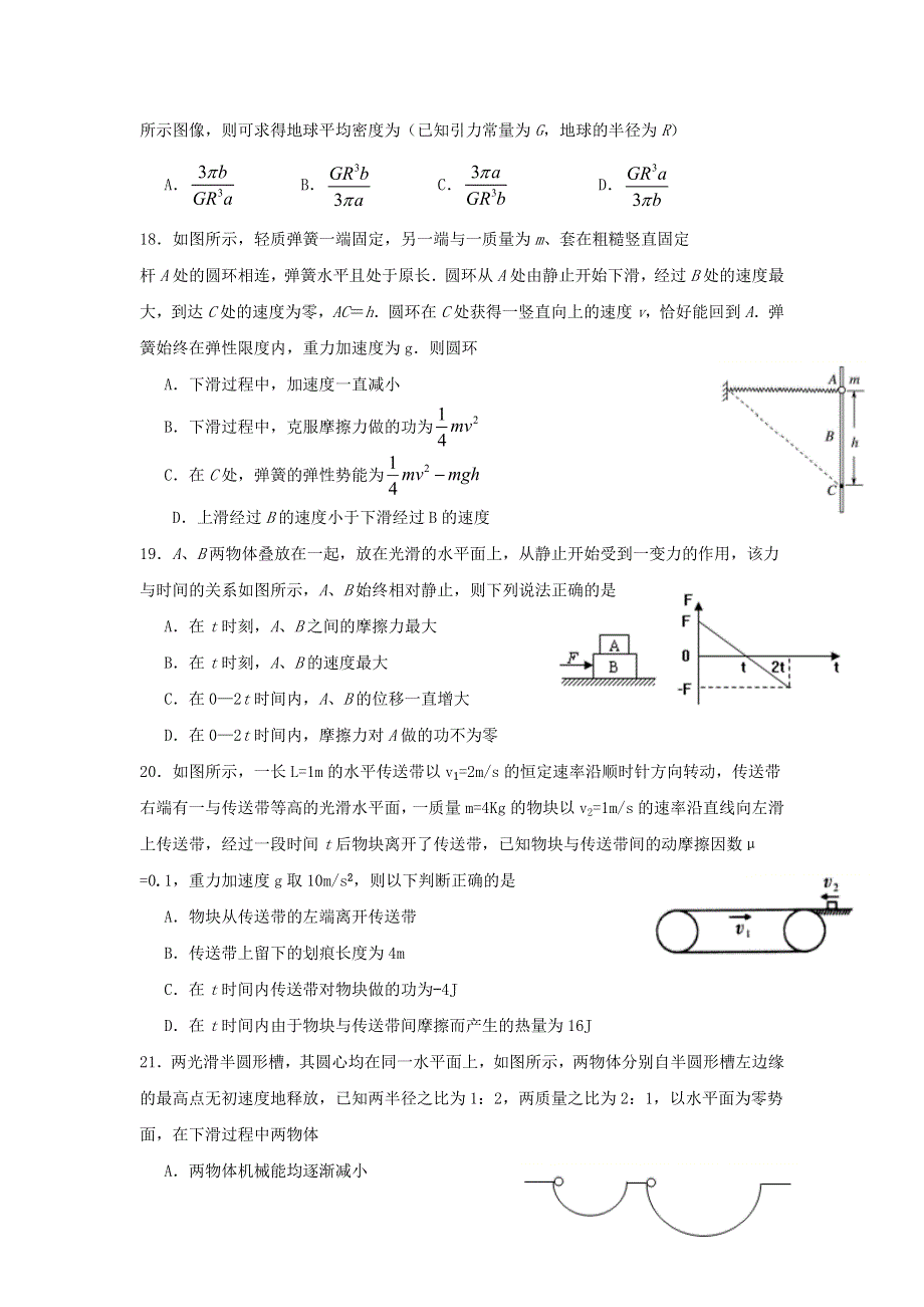 四川省攀枝花市第十五中学校2021届高三物理上学期第6次周考试题.doc_第2页