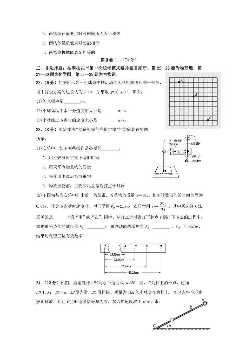 四川省攀枝花市第十五中学校2021届高三物理上学期第6次周考试题.doc_第3页