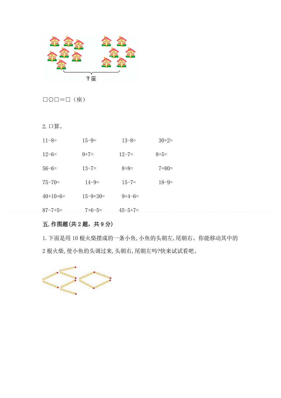 人教版一年级下册数学期末测试卷附答案【完整版】.docx_第3页