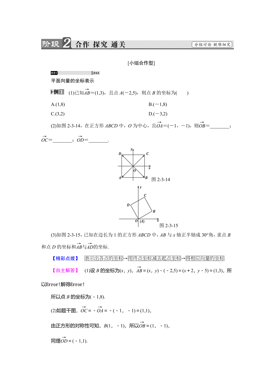 2018版高中数学（人教A版 必修4）必考部分 第2章 2-3 2-3-2 平面向量的正交分解及坐标表示 2-3-3 平面向量的坐标运算 WORD版含解析.doc_第3页