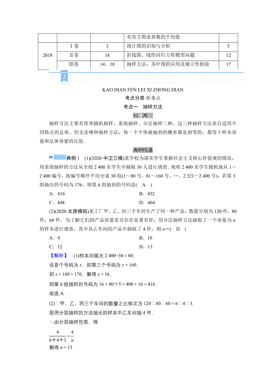 2021届高考二轮数学人教版学案：第二部分 专题四 第2讲　统计与统计案例（文理） WORD版含解析.doc_第2页