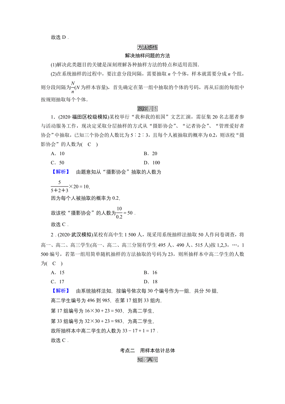 2021届高考二轮数学人教版学案：第二部分 专题四 第2讲　统计与统计案例（文理） WORD版含解析.doc_第3页