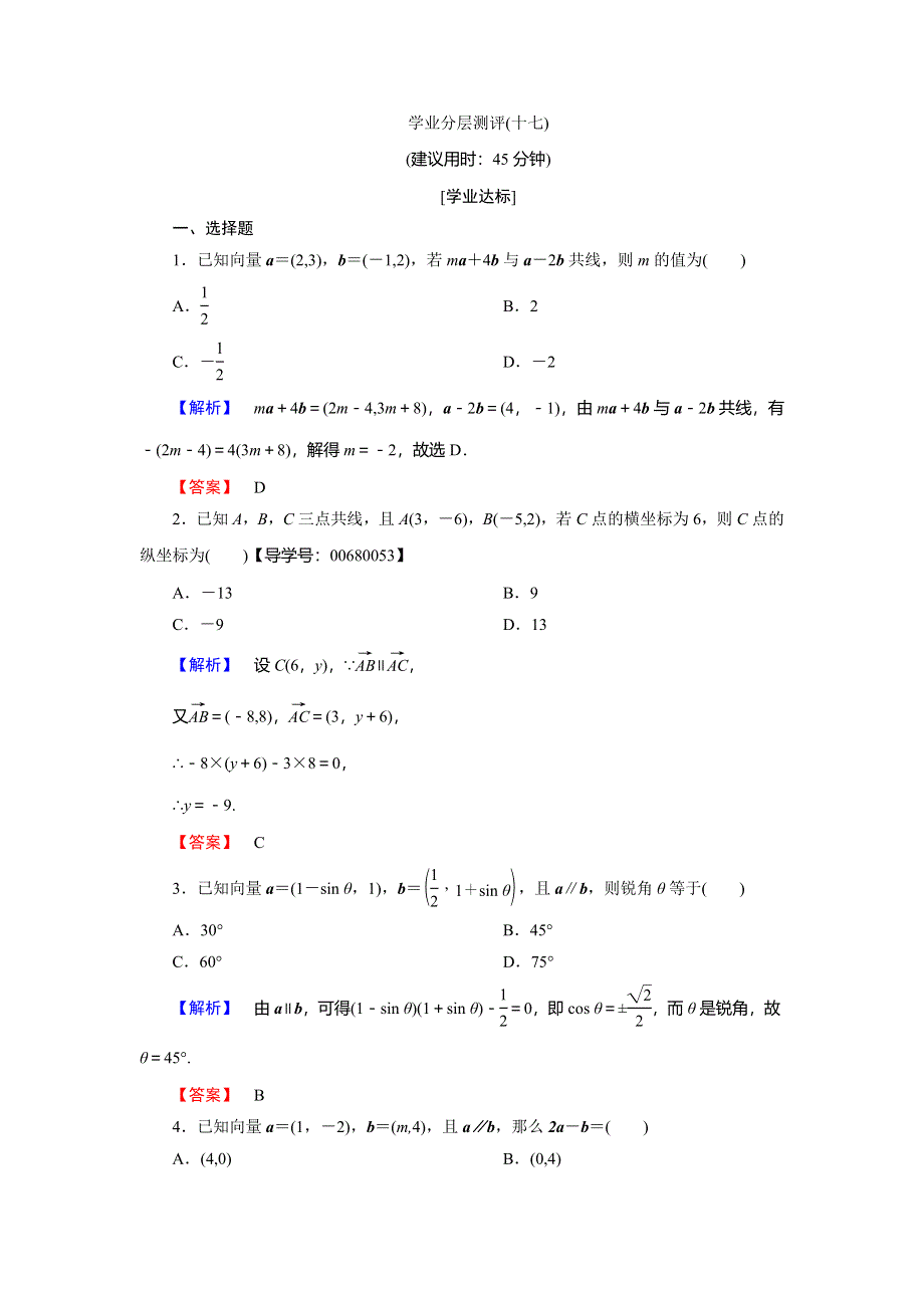 2018版高中数学（人教A版 必修4）必考部分 第2章 2-3 2-3-4 学业分层测评17 WORD版含解析.doc_第1页