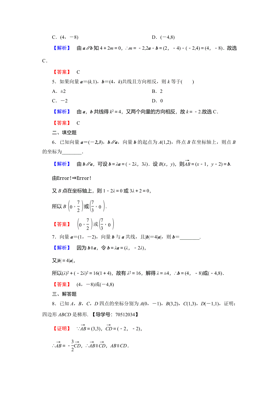 2018版高中数学（人教A版 必修4）必考部分 第2章 2-3 2-3-4 学业分层测评17 WORD版含解析.doc_第2页