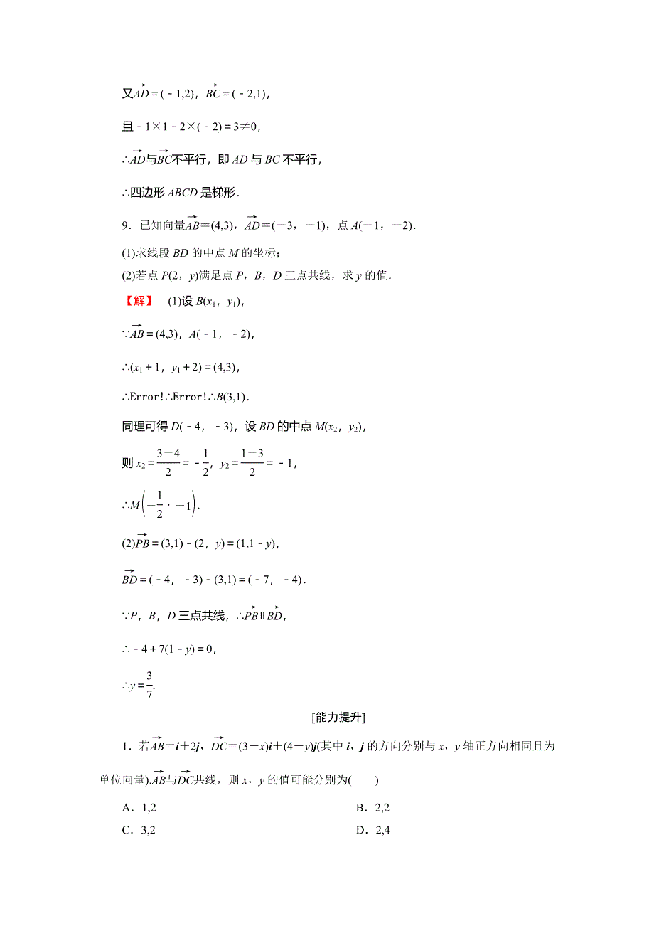 2018版高中数学（人教A版 必修4）必考部分 第2章 2-3 2-3-4 学业分层测评17 WORD版含解析.doc_第3页