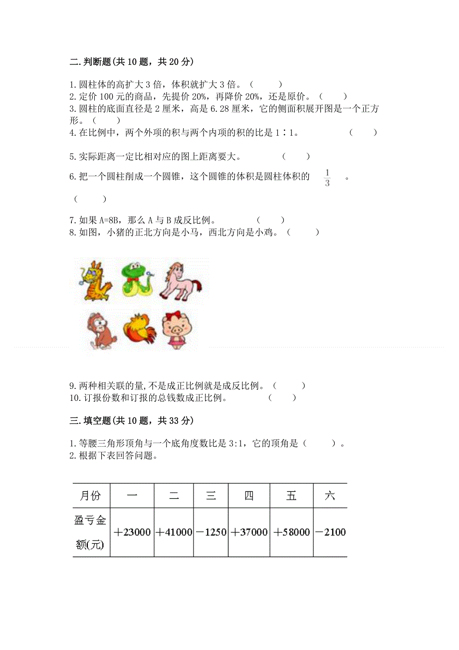 冀教版数学六年级下册期末重难点真题检测卷带答案（基础题）.docx_第3页