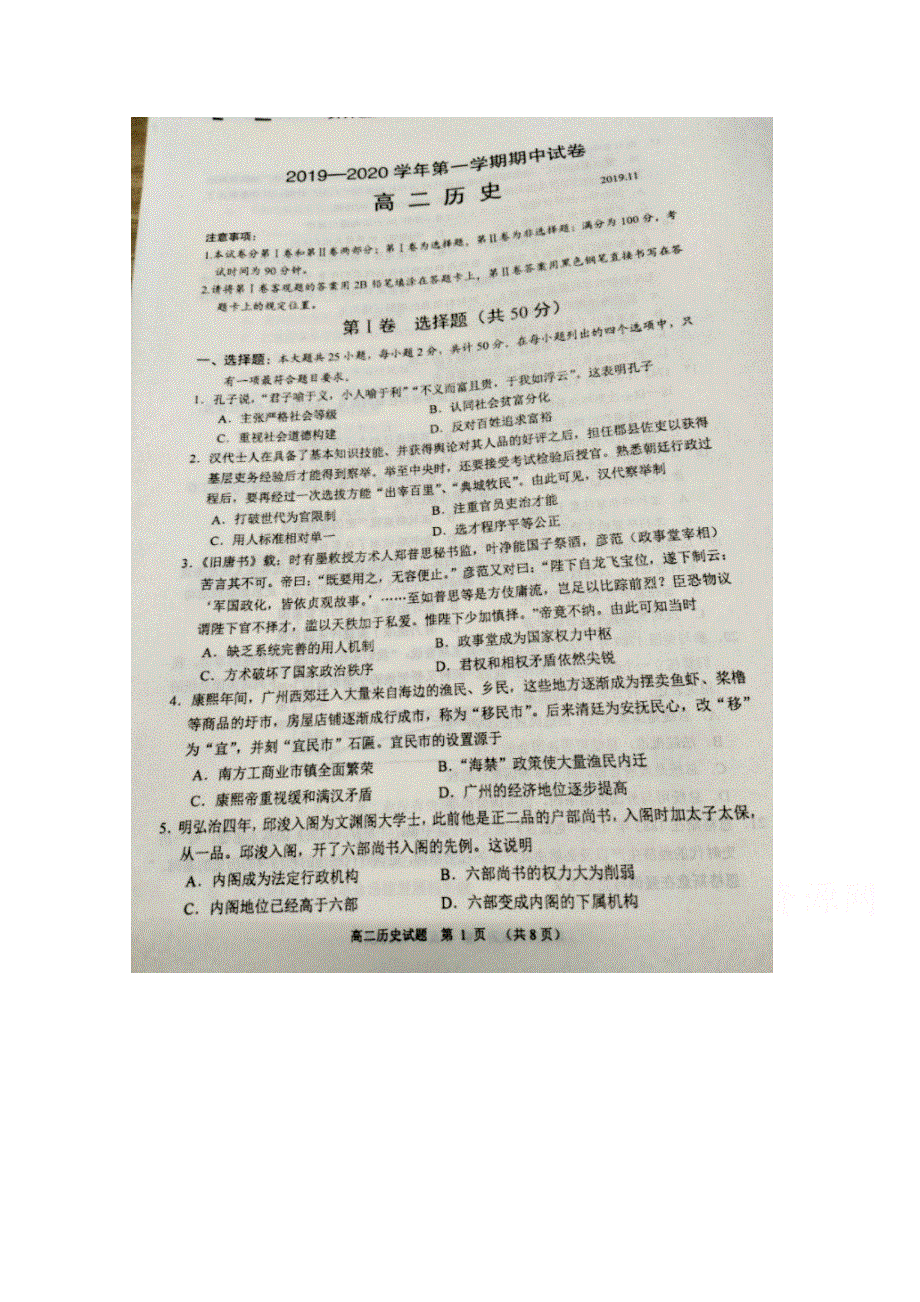 《发布》江苏常熟中学2019-2020学年高二上学期期中考试 历史 图片版含答案.doc_第1页