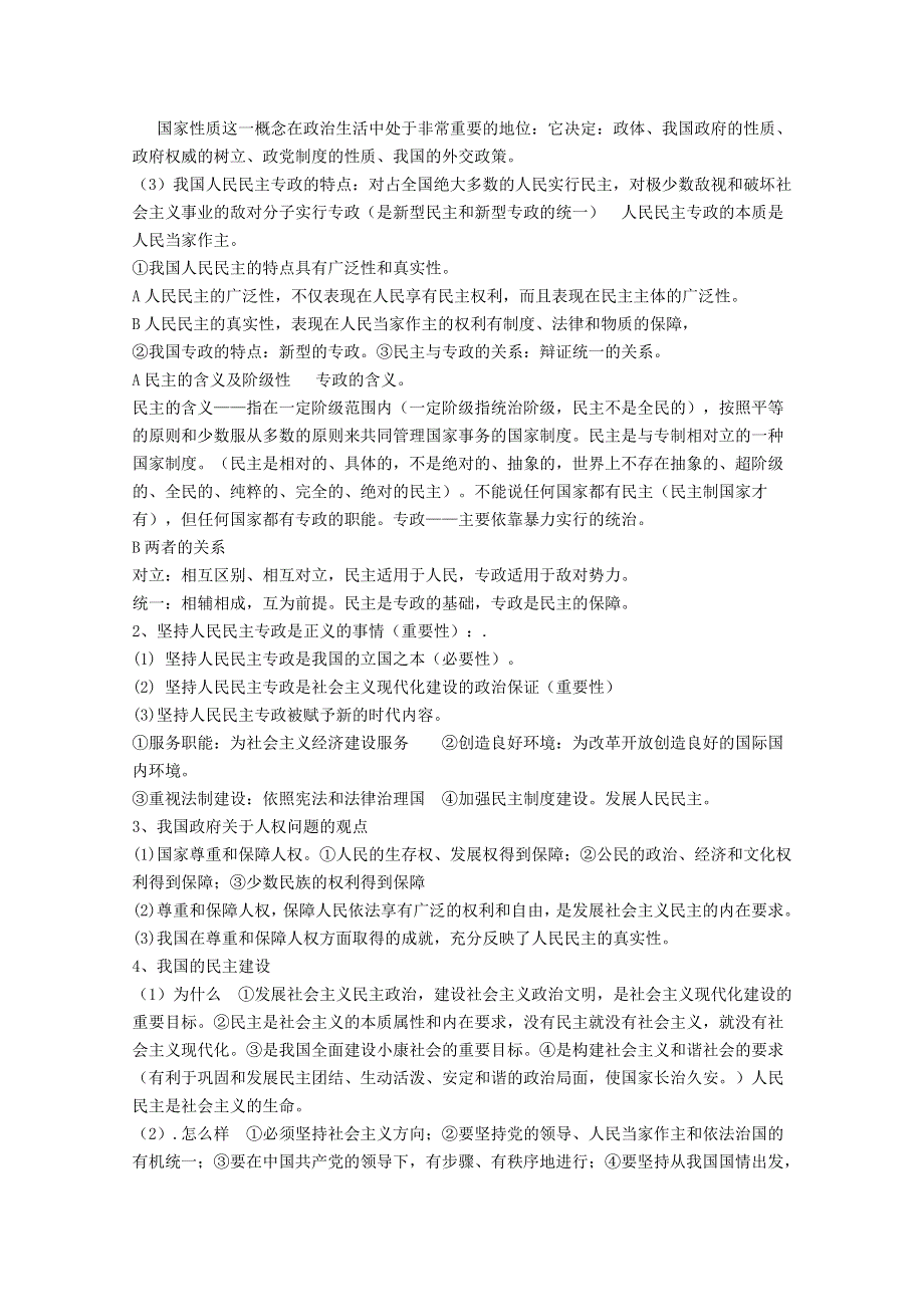 2012届高三政治新课标第一轮精品复习讲义：第一课 生活在人民当家作主的国家.doc_第2页