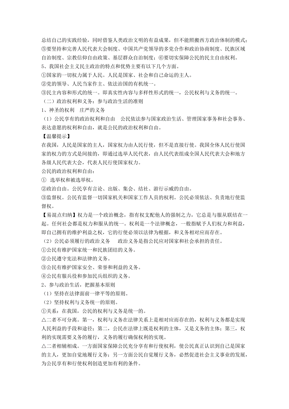 2012届高三政治新课标第一轮精品复习讲义：第一课 生活在人民当家作主的国家.doc_第3页