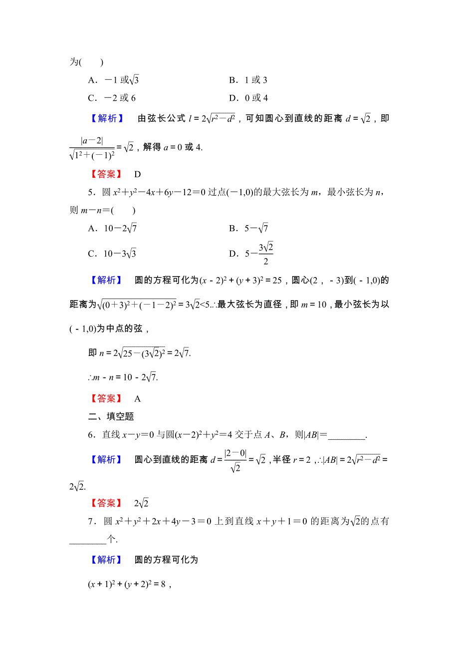 2018版高中数学（人教A版 必修2）第4章 学业分层测评23 WORD版含解析.doc_第2页