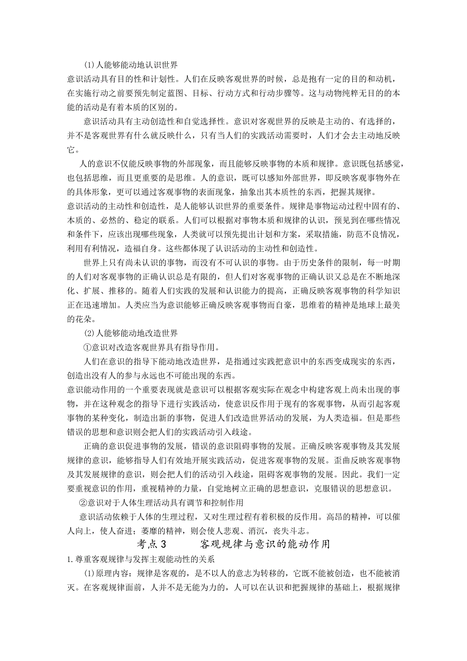 2012届高三政治新课标第一轮精品复习讲义：第五课 把握思维的奥秘.doc_第2页