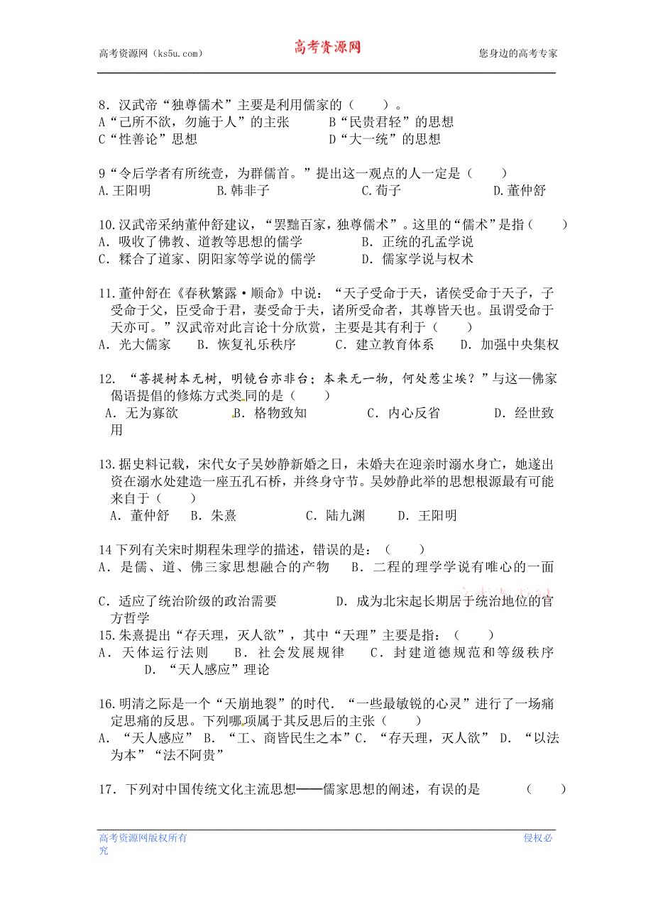 人教版高中历史必修3 第一单元 中国传统文化主流思想的演变 单元测验.doc_第2页