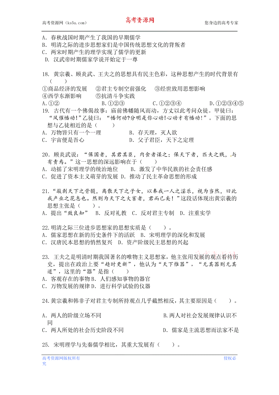 人教版高中历史必修3 第一单元 中国传统文化主流思想的演变 单元测验.doc_第3页