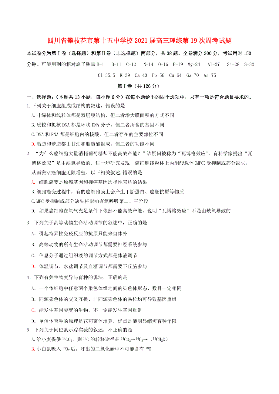 四川省攀枝花市第十五中学校2021届高三理综第19次周考试题.doc_第1页