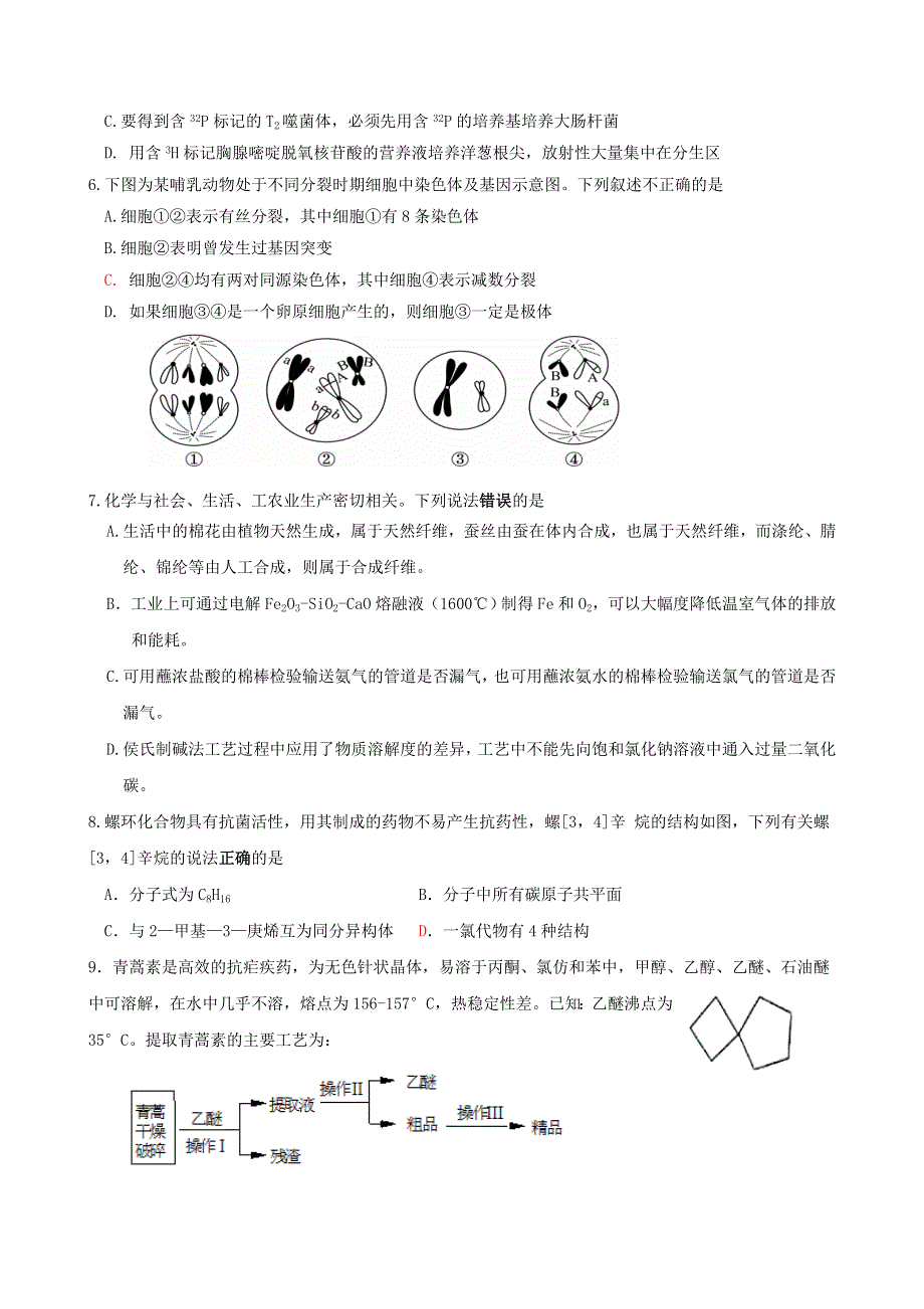 四川省攀枝花市第十五中学校2021届高三理综第19次周考试题.doc_第2页