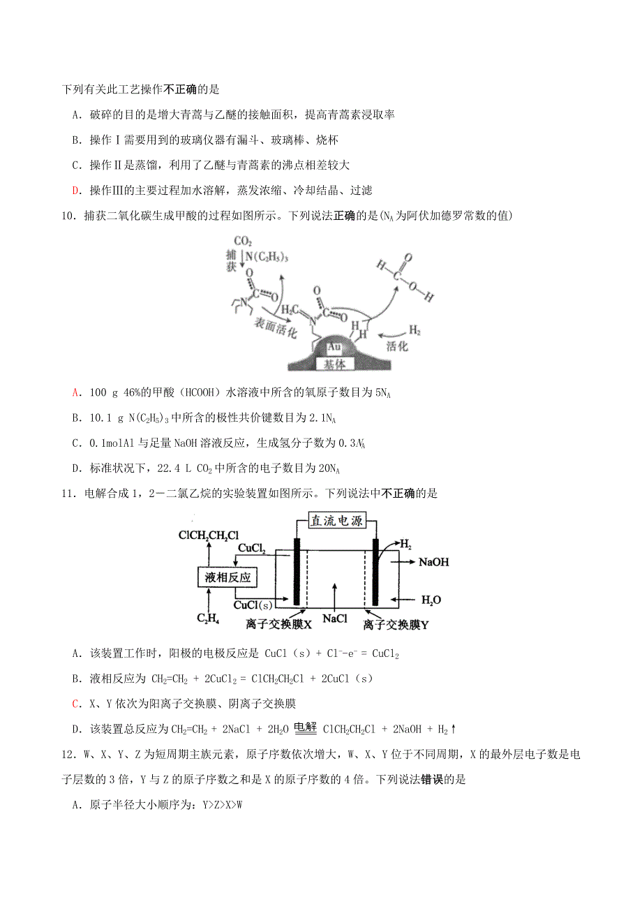 四川省攀枝花市第十五中学校2021届高三理综第19次周考试题.doc_第3页