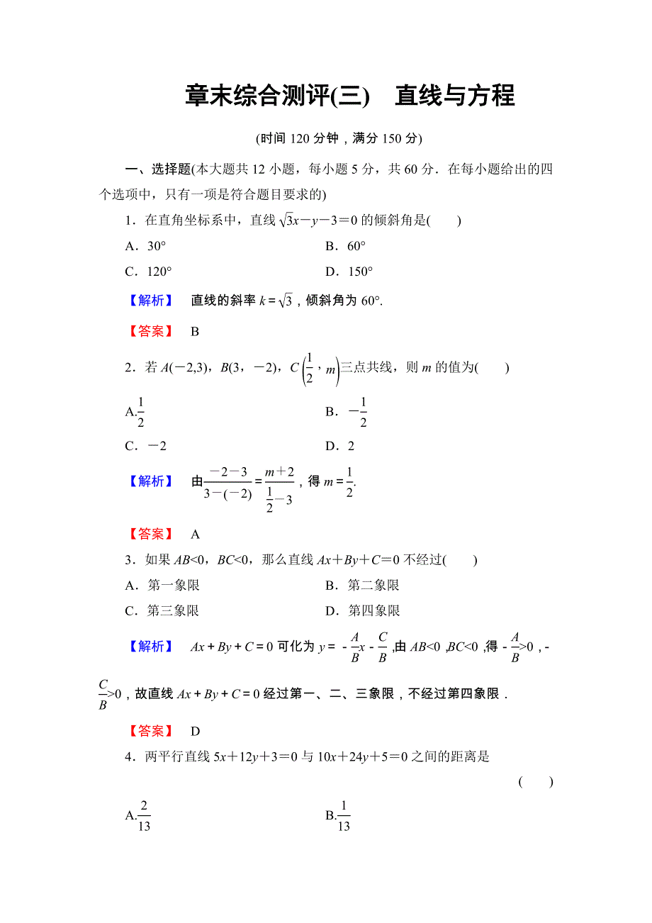 2018版高中数学（人教A版 必修2）第3章 章末综合测评3 WORD版含解析.doc_第1页