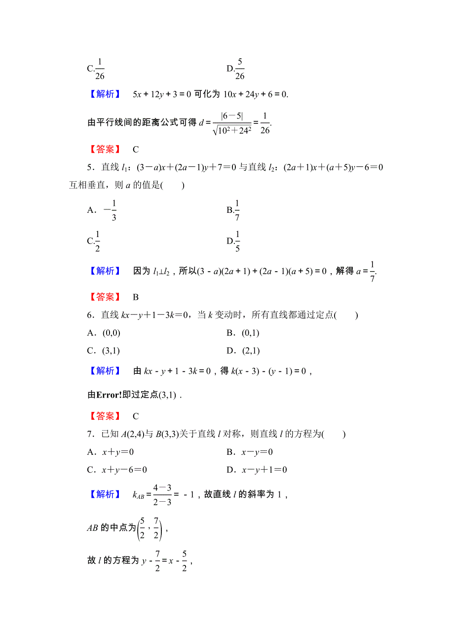 2018版高中数学（人教A版 必修2）第3章 章末综合测评3 WORD版含解析.doc_第2页