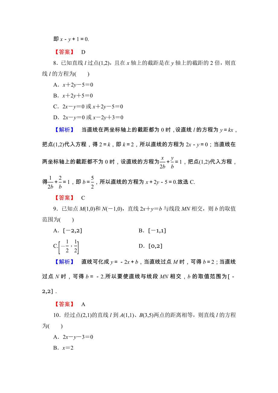 2018版高中数学（人教A版 必修2）第3章 章末综合测评3 WORD版含解析.doc_第3页