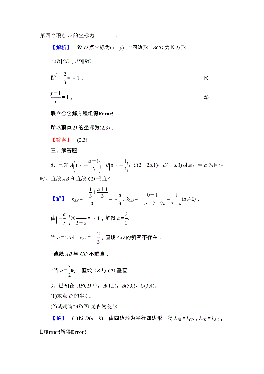 2018版高中数学（人教A版 必修2）第3章 学业分层测评16 WORD版含解析.doc_第3页